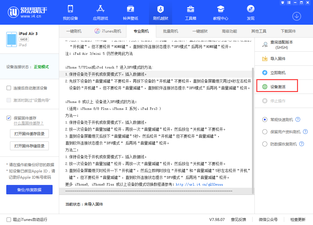 浈江苹果手机维修分享iOS 13.3 测试版_iOS 13.3 测试版一键刷机教程 